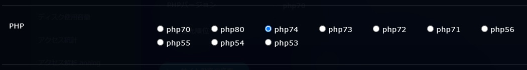 PHPはワードプレス推奨の7.4へ