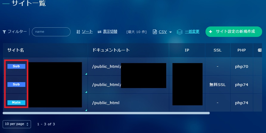 無料SSLはMainだと設定不可